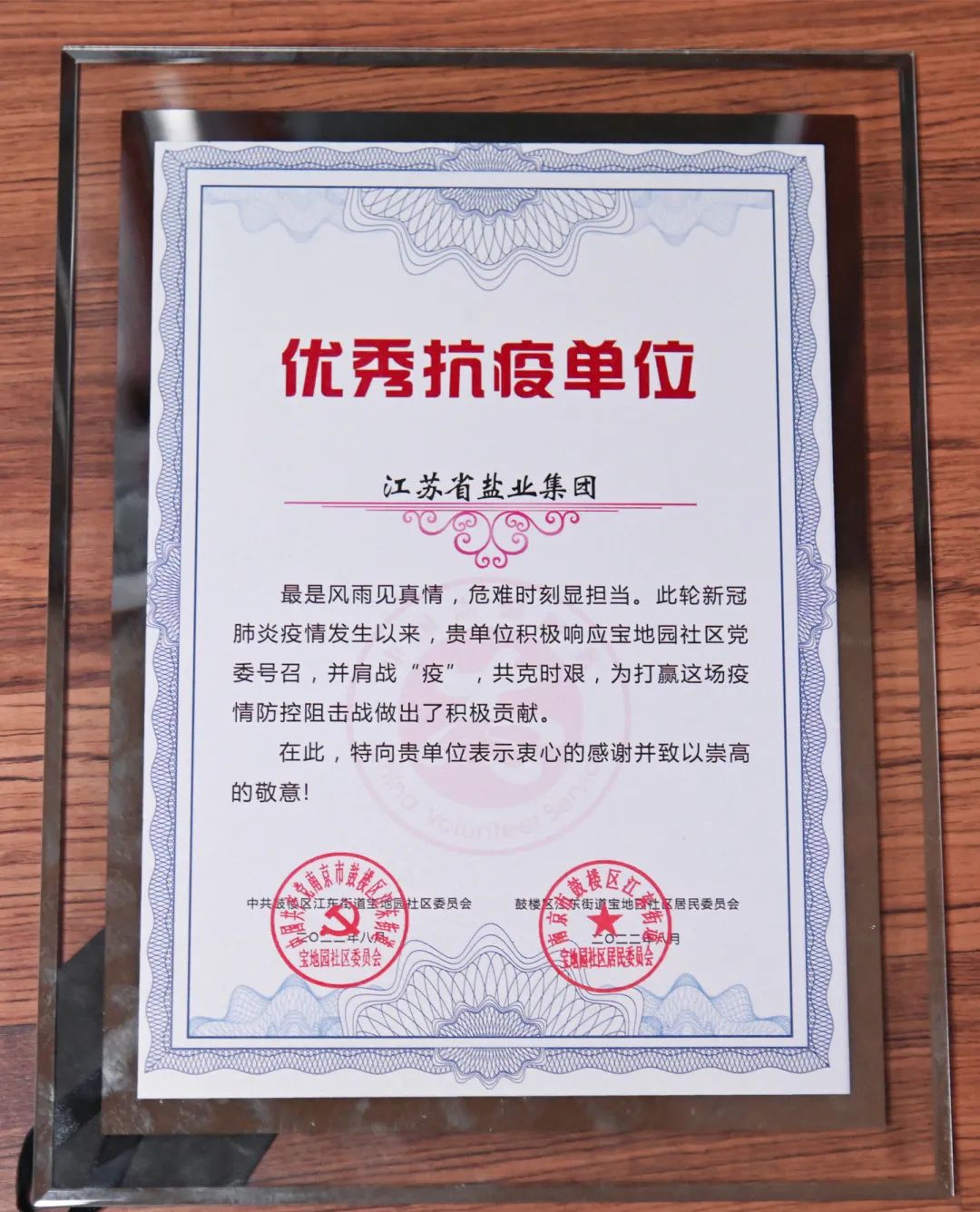 蘇鹽集團丨結(jié)對共建顯擔當 同筑抗疫“防護墻” 蘇鹽集團丨結(jié)對共建顯擔當 同筑抗疫“防護墻”